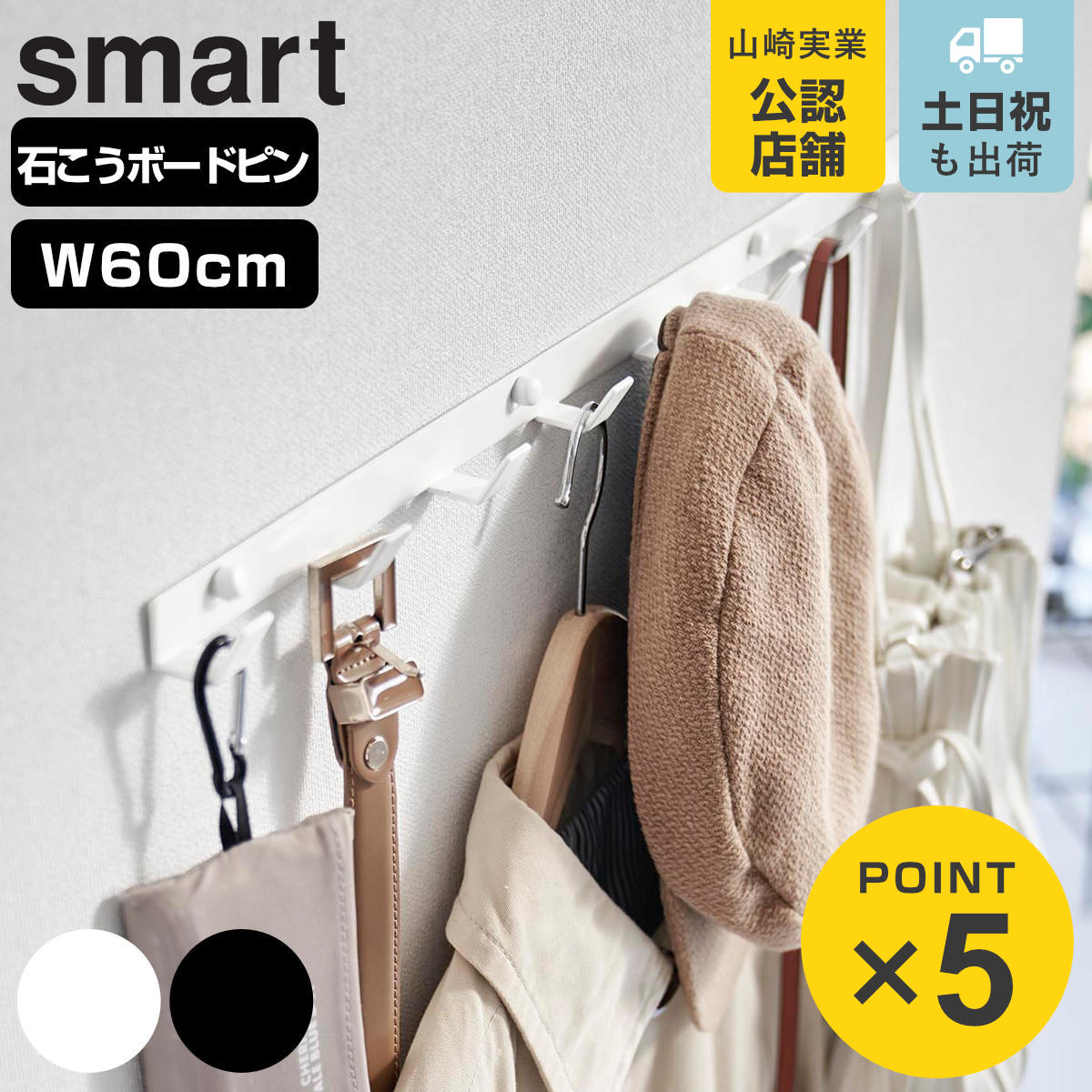 シービーワ Xs50×3、60×2 クイック80×2 【フック全て新品未使用】 山崎実業 smart ウォールフック スマート 石こうボード壁対応 W60