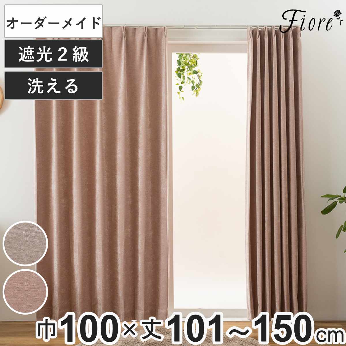 �J�[�e�� �I�[�_�[�J�[�e�� 2���Ռ� Fiore �E�H�� ��100×��101�`150cm 1�� �i ���j�x�[�� �h���[�v�J�[�e�� �I�[�_�[ 1cm�P�� �I�[�_�[���C�h �j