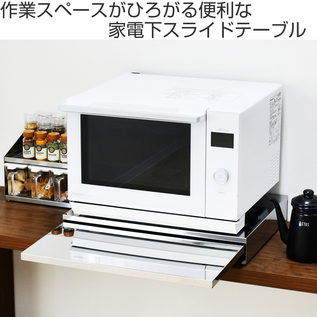 レンジラック ステンレス製レンジ下スライドテーブル 幅55cm （ 家電下