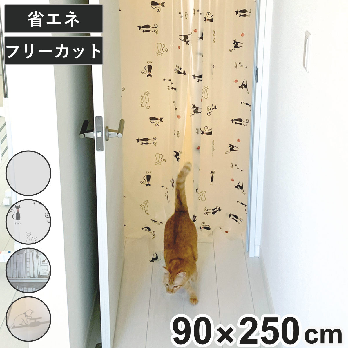 間仕切り のれん ペット用 冷気 遮断保温 猫 犬 （ 間仕切りのれん