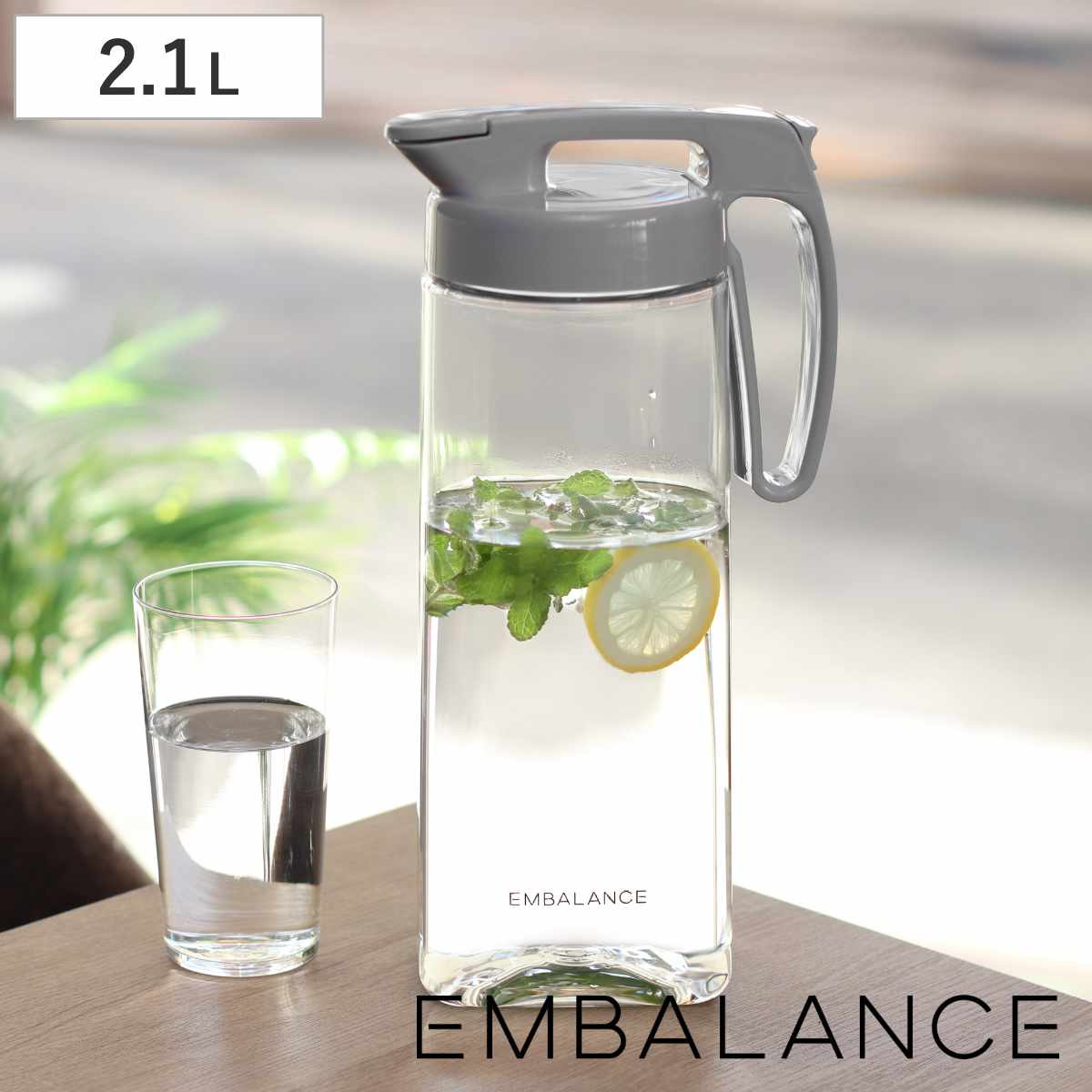 EMBALANCE ピッチャー 2.1L シームレス パッキン一体型 ワンタッチ