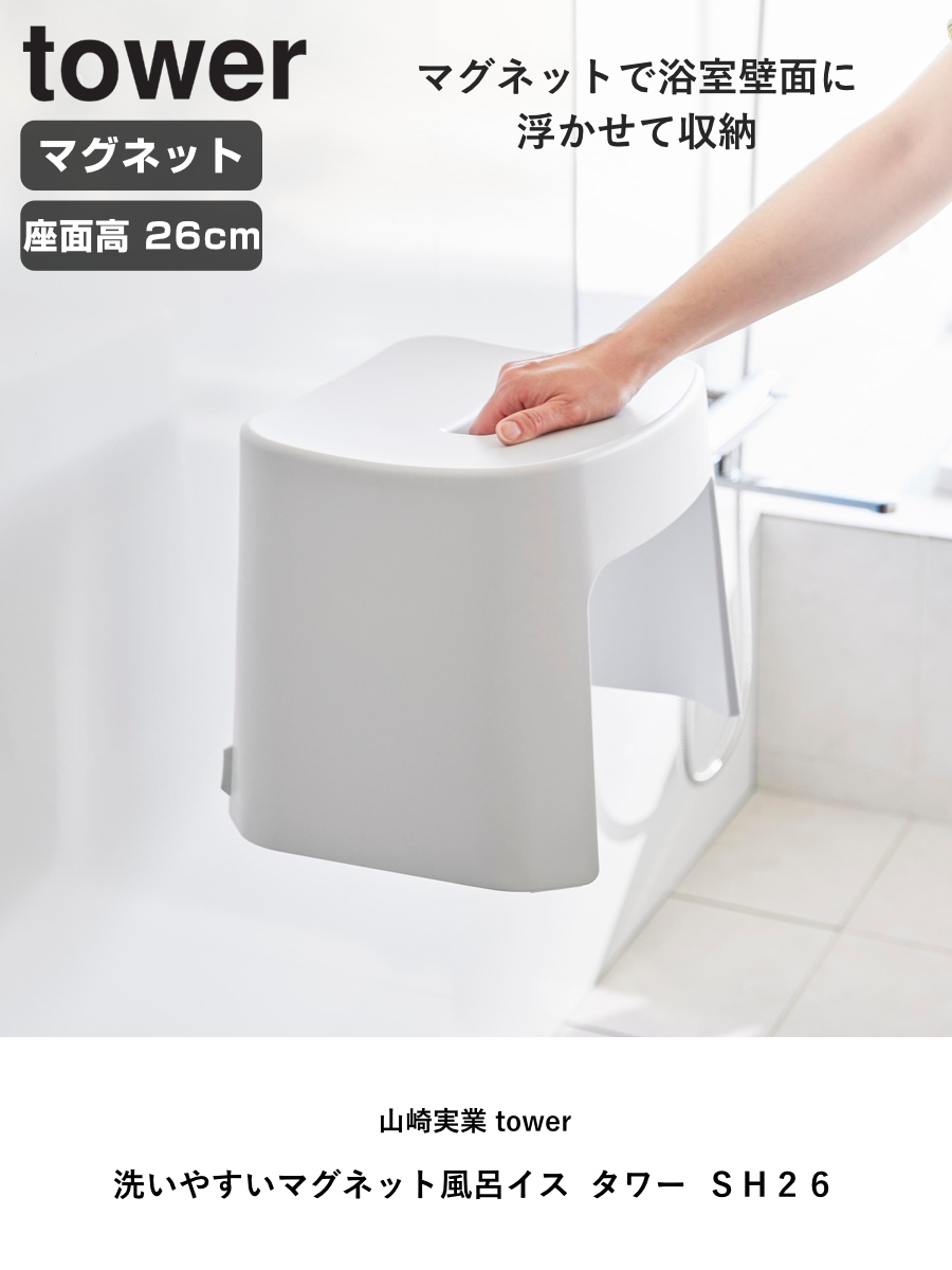 山崎実業 tower 洗いやすいマグネット風呂...の詳細画像1