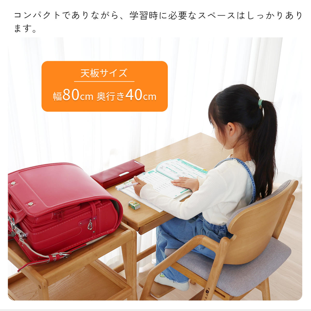 学習机 幅87cm キャスター付 コンパクト E-Toko （ デスク スリム 学習