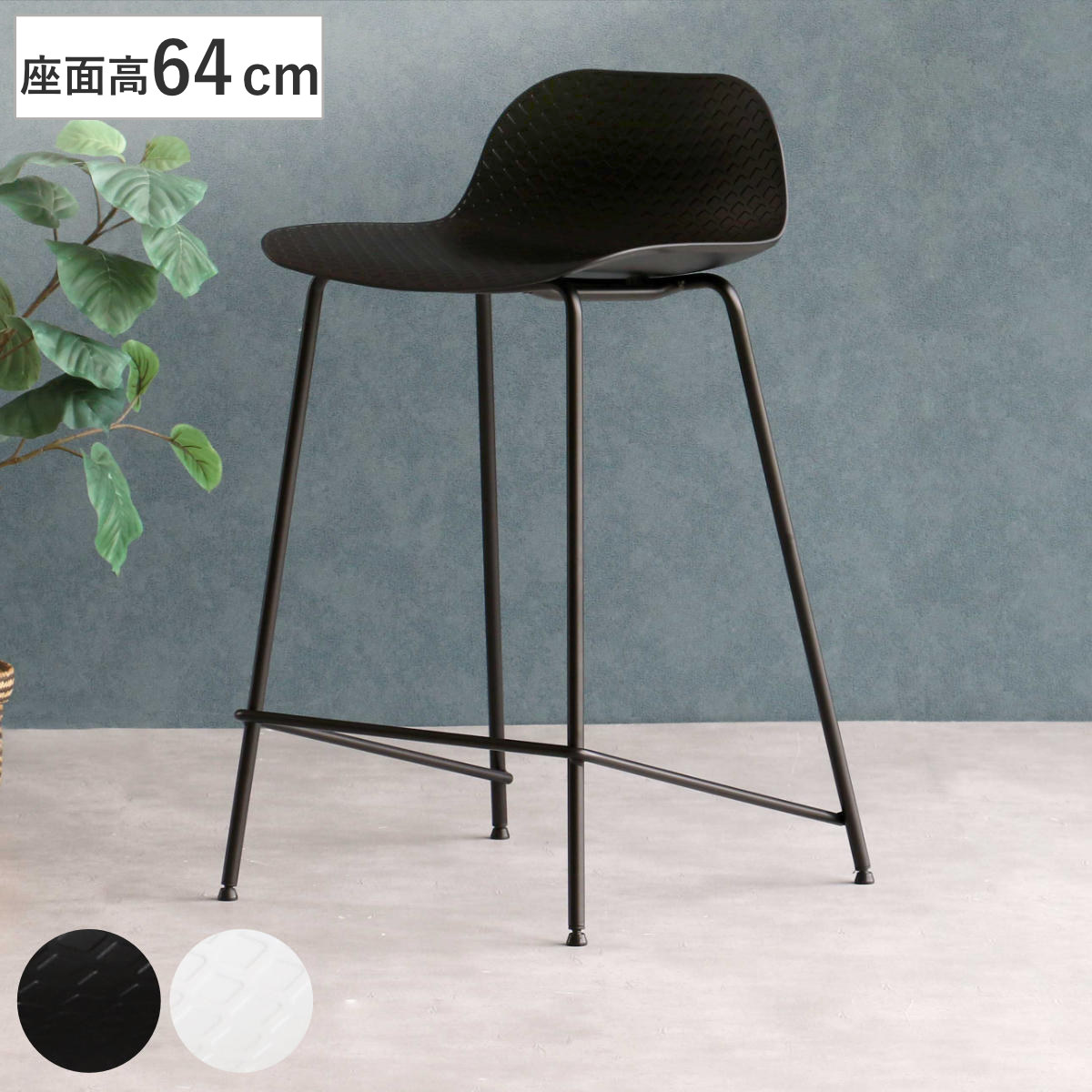 カウンターチェア ICHIBA（市場） カウンターチェア 座面高64cm ハイチェア Bar Stool