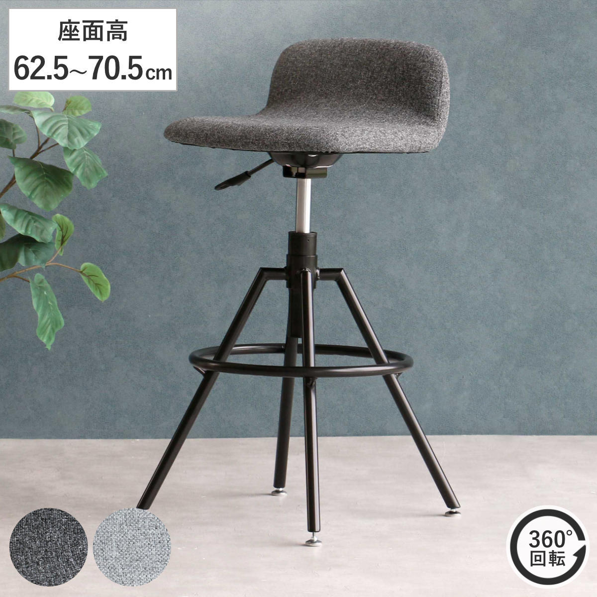 カウンターチェア 座面高62.5〜70.5cm 昇降式 ハイチェア High Stool aven （ 回転 バーチェア ハイタイプ キッチン チェア 椅子 座面 ファブリック ）