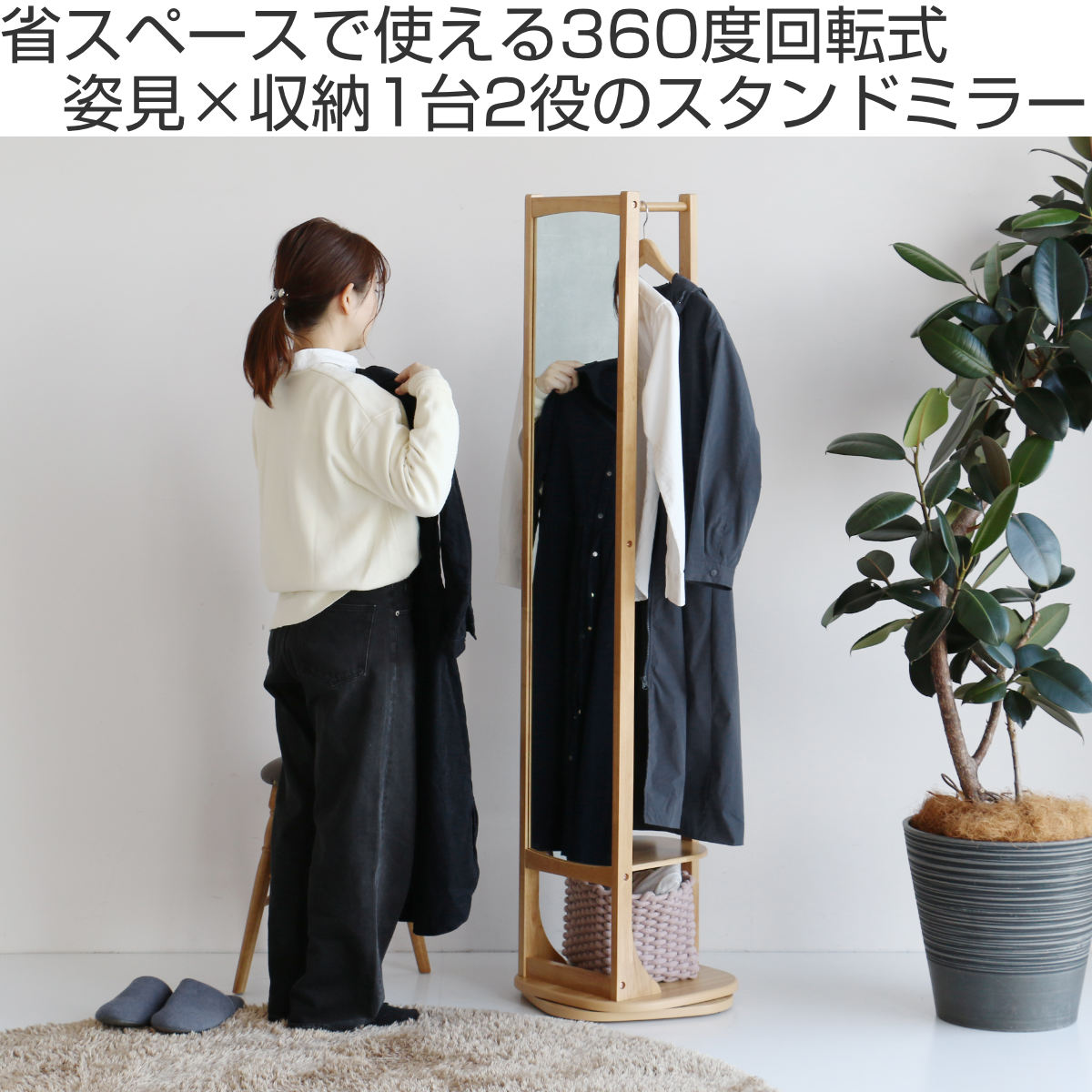 即購入不可　回転式スタンドミラー　360度回転　ミラー付きハンガーラック スタンドミラー 全身鏡 360度回転式 背面ハンガーラック 棚板付