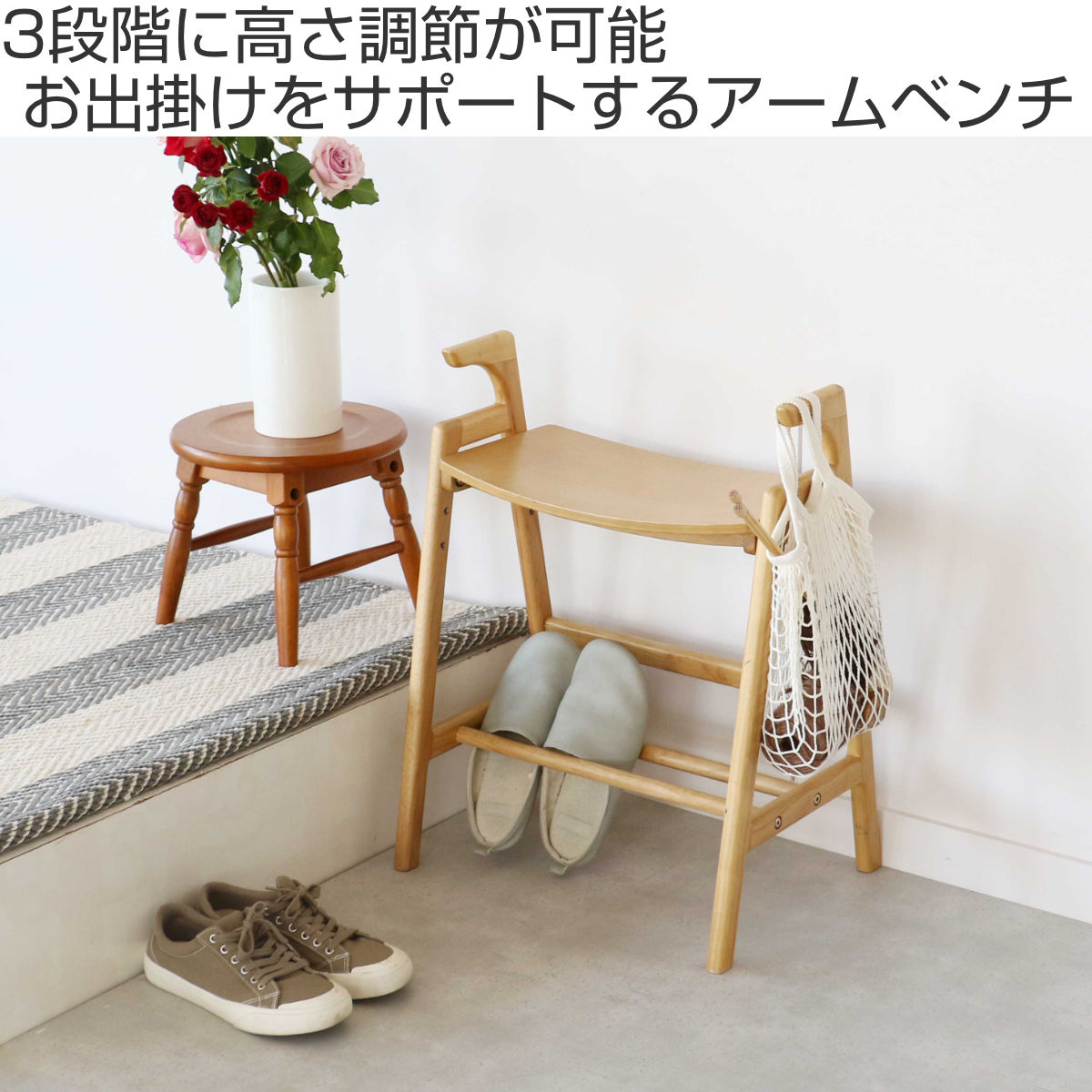 アームベンチ 座面高3段階調節 39cm・43cm・47cm crest （ 手すり付き