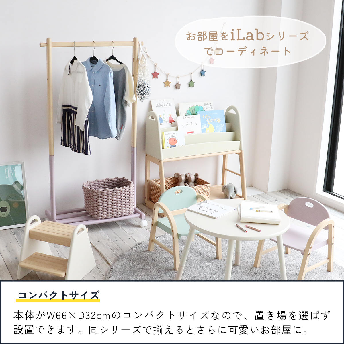 キッズハンガーラック ツートンカラー 幅 66cm 高さ調節 mill