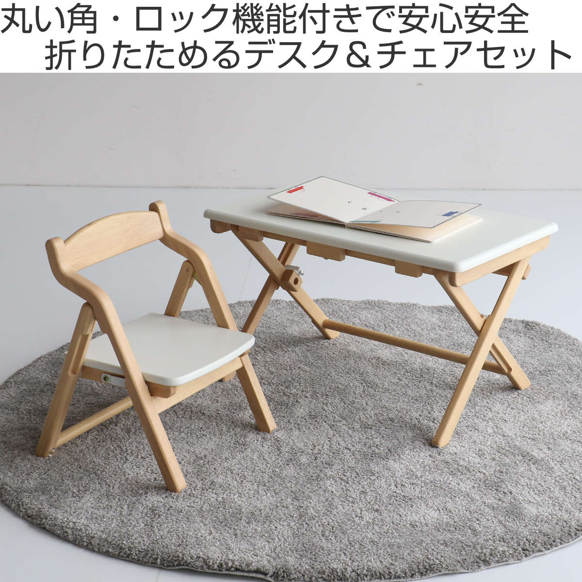 キッズデスク チェア セット 折りたたみ noah （ キッズテーブル ミニ
