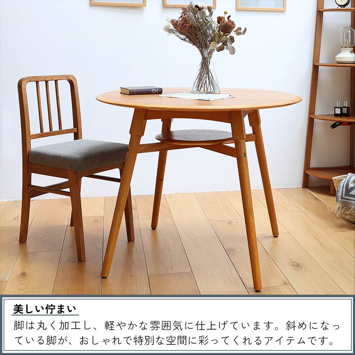 ダイニングテーブル 円型 直径90cm 棚付 OAKER （ 食卓 ダイニング 丸