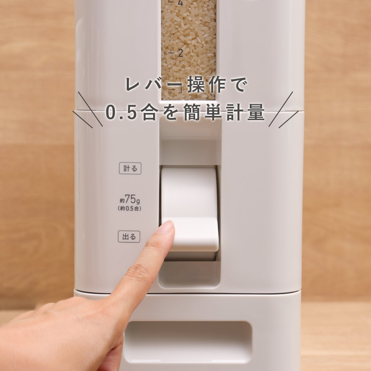 米びつ S計量米びつ 6kg ( 計量 0.5...の詳細画像1