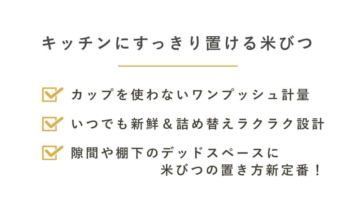 米びつ S計量米びつ 12kg ( 計量 1合計量 10kg スリム 組立式 無洗米兼用 計量米びつ ライスストッカー 米櫃 ライスボックス おすすめ ) 関連画像2
