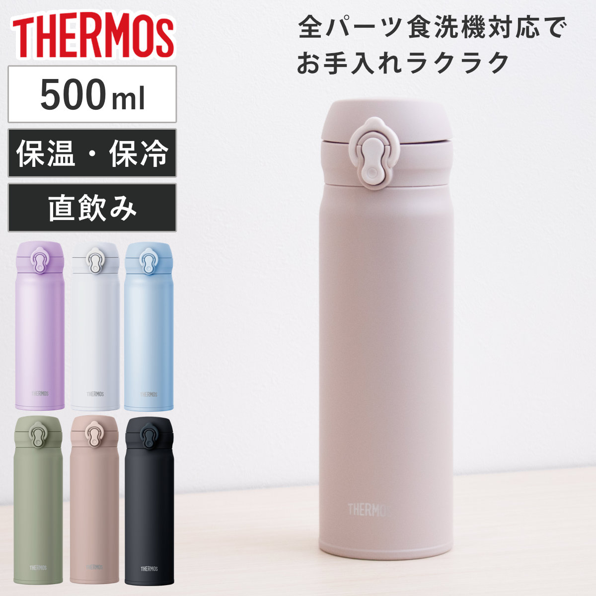 サーモス 水筒 500ml 真空断熱ケータイマグ ( THERMOS 保温 保冷 軽量 直飲み ステンレスボトル コンパクト ワンタッチ マグボトル )