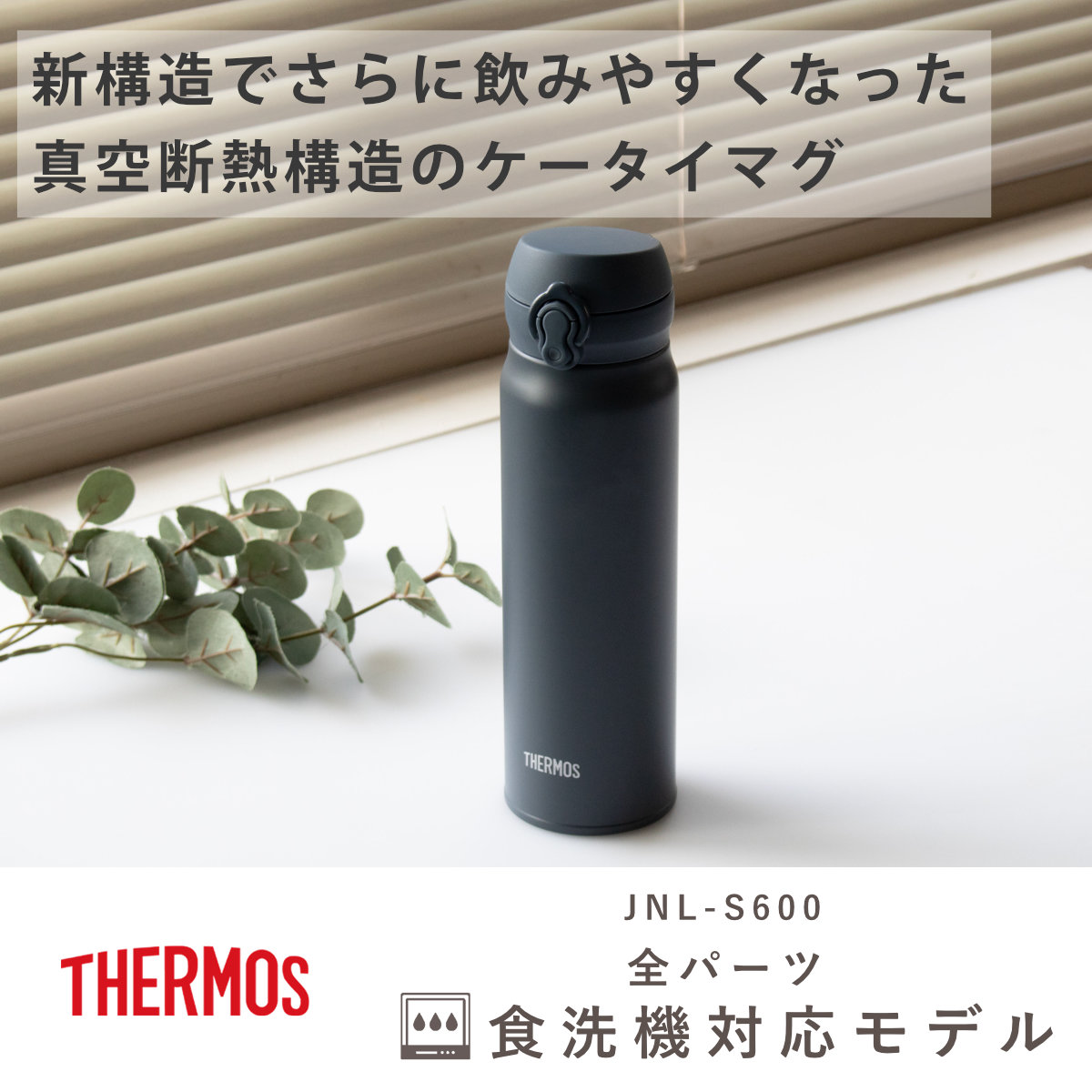 THERMOS（サーモス） 水筒 600ml 真空断熱ケータイマグ （ THERMOS