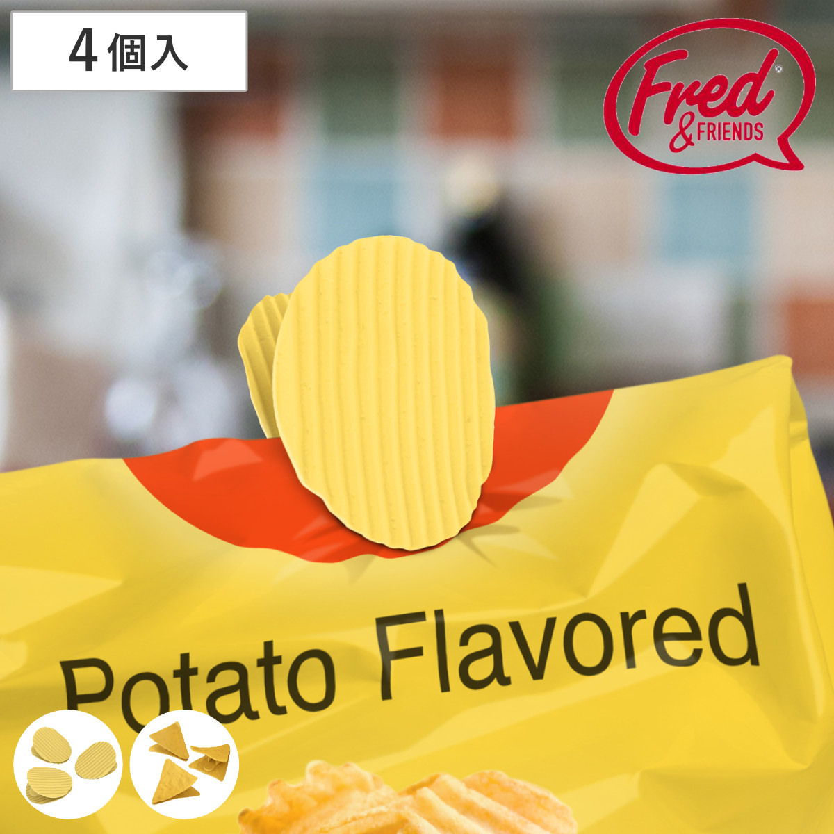 キッチンクリップ Fred ポテトチップスクリップ 4個セット （ クリップ 食品 お菓子 保存 袋どめ 文房具 保存クリップ ）