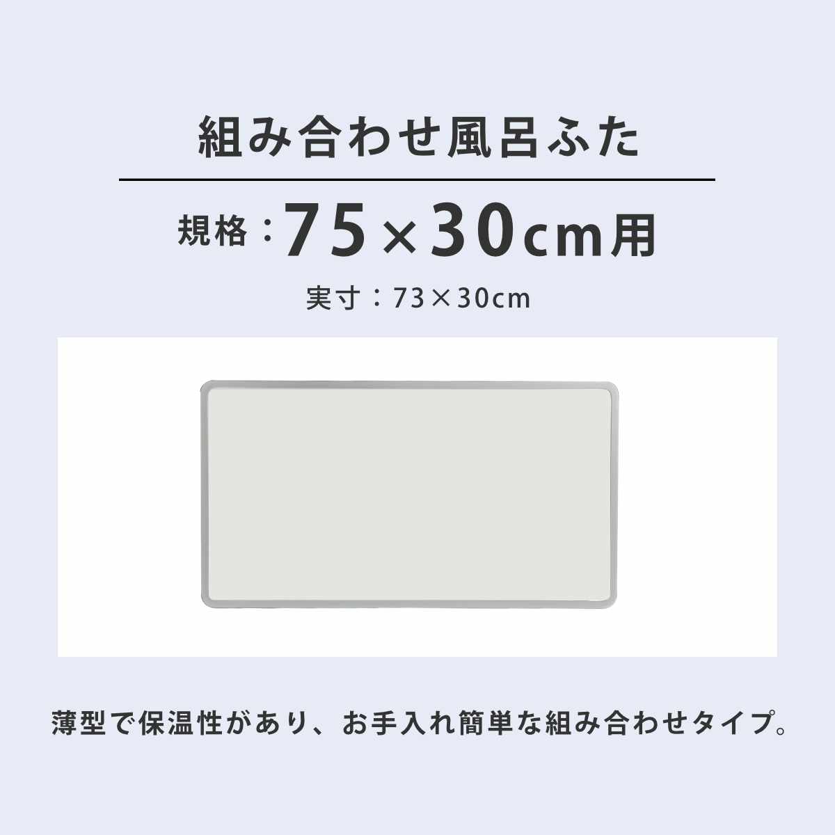 風呂ふた 組み合わせ 75×30cm L3 Ag抗菌アルミ組合せ風呂ふた （ 風呂