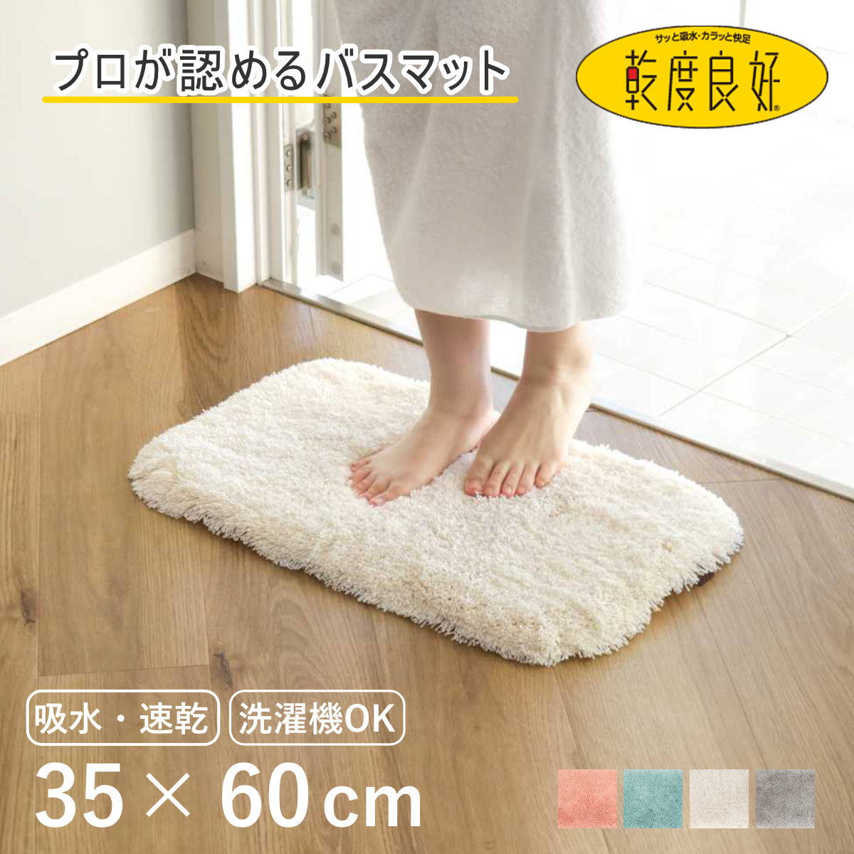 乾度良好 バスマット」の人気商品一覧 | 安い商品を通販サイトから探す