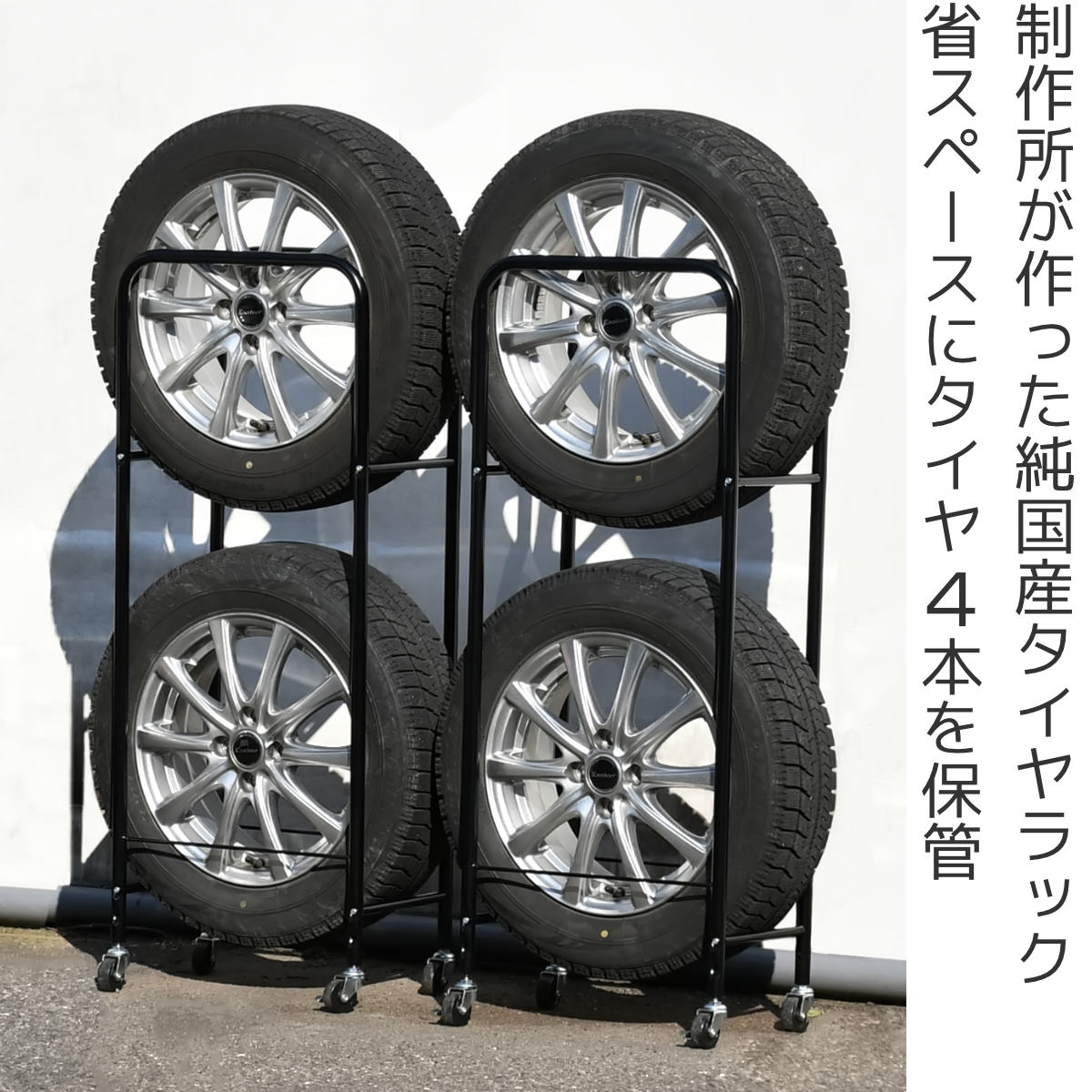 タイヤラック 薄型 2個組み 幅23cm 4本 縦置き （ タイヤ 収納 保管 