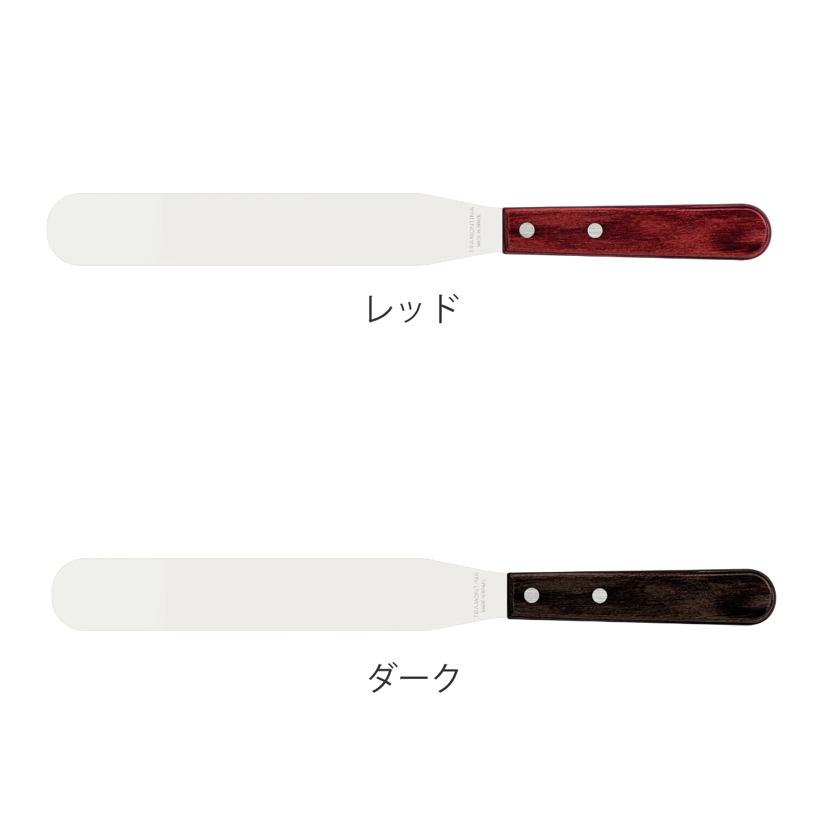 TRAMONTINA（トラモンティーナ） パレットナイフ 8インチ ポリウッド