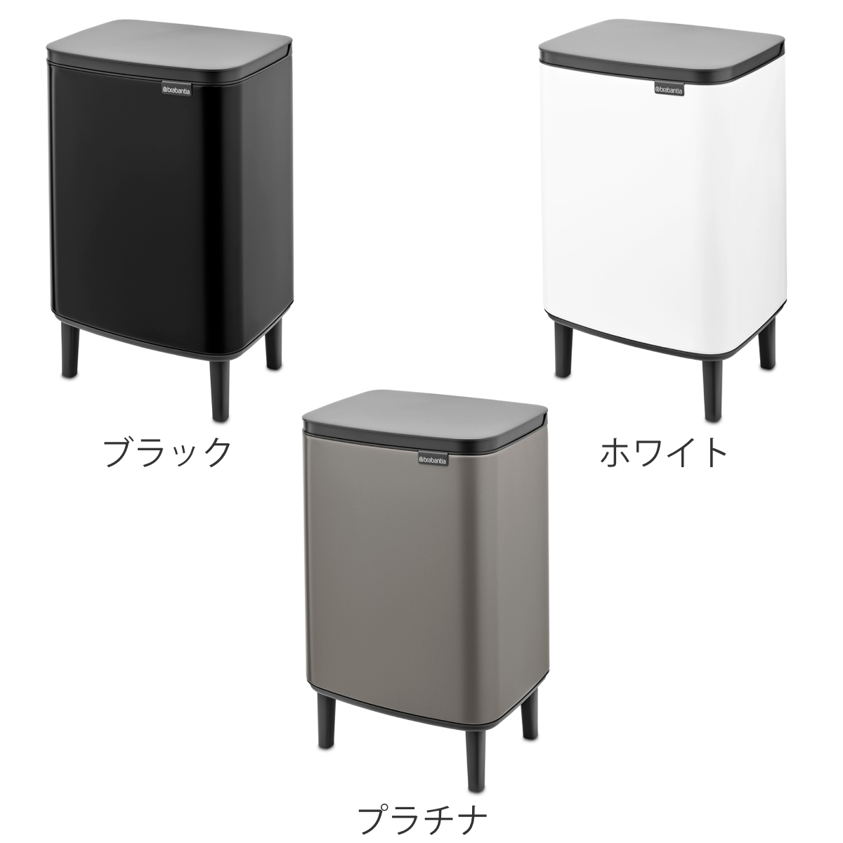 brabantia（ブラバンシア） ゴミ箱 12L オープン式 Bo Waste Bin Hi
