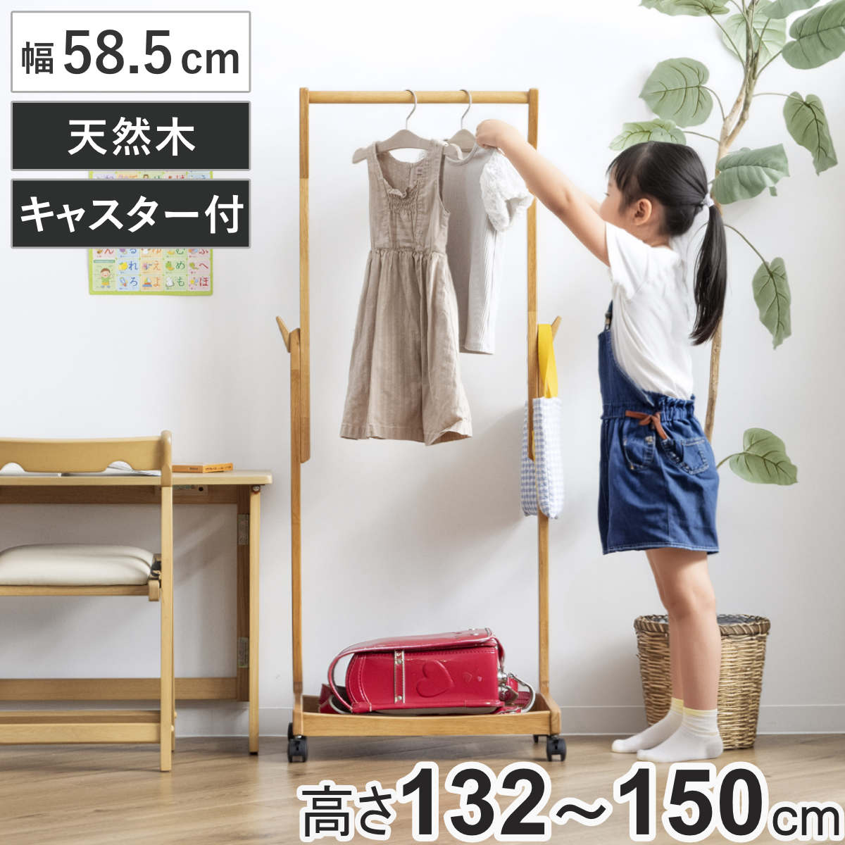 ハンガーラック 幅58.5cm 高さ調節可能 キャスター付 子ども 天然木