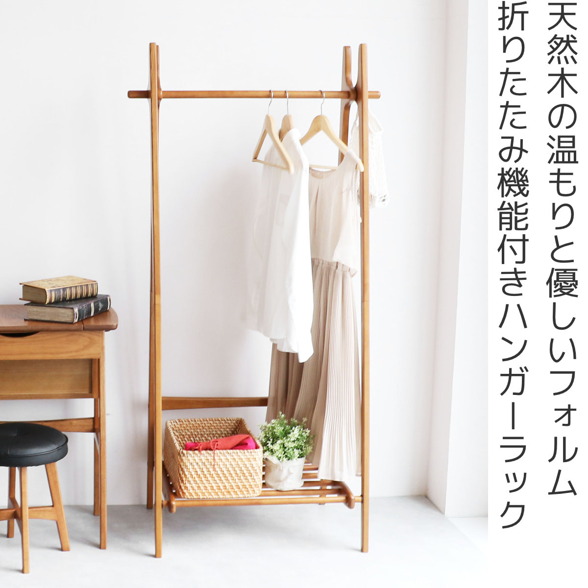 ハンガーラック 幅77cm 折り畳める 天然木 （ ハンガー ラック