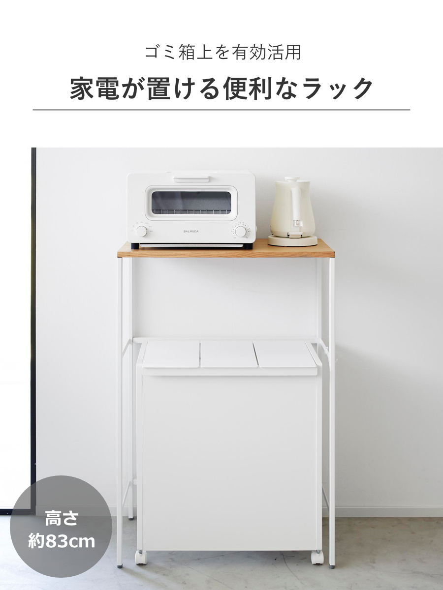 tower 山崎実業 分別ゴミ箱上ラック タワー （ 4903208016667 タワー