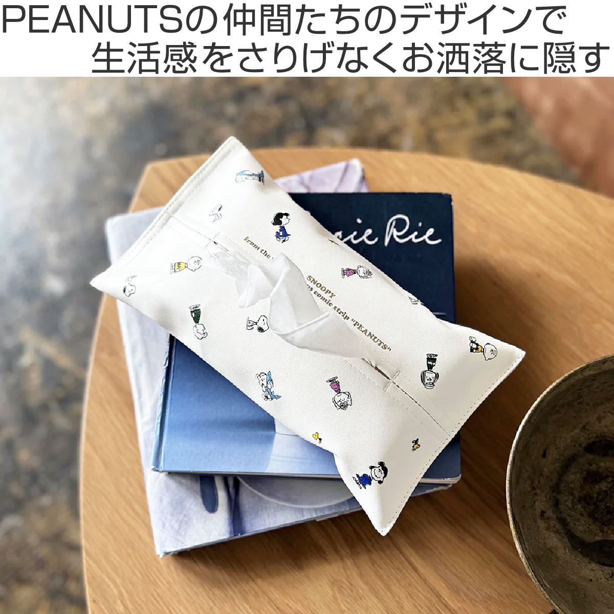 HEMING'S（ヘミングス） ティッシュケース スヌーピー PEANUTS tente