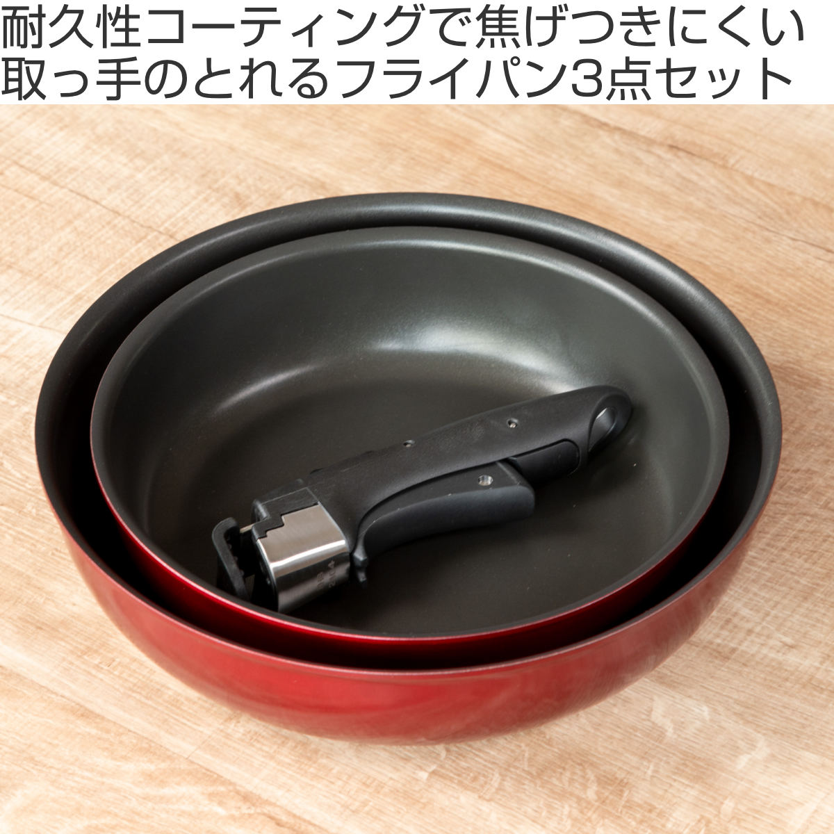 THERMOS（サーモス） 取っ手のとれるフライパン3点セット IH対応 着脱
