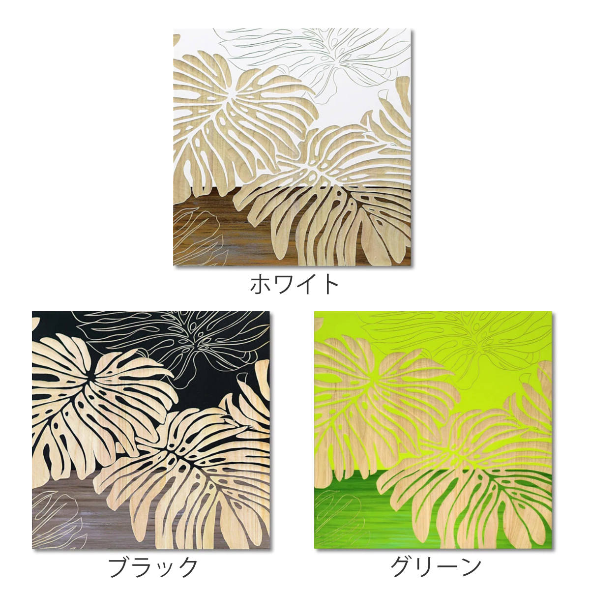 アートパネル ウッドスカルプチャーアート 60×60cm ワイルドモンステラ （ アート 木製 手彫り ウッドアート おしゃれ インテリア スカルプチャー ）