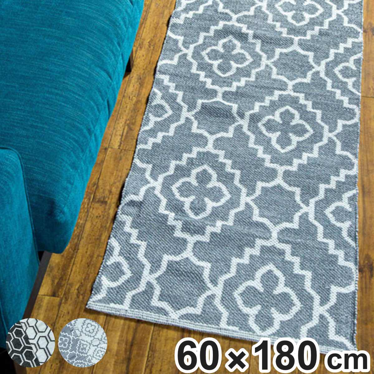 ラグ キリム ペリコン PERICON 60×180cm ホットカーペット対応 
