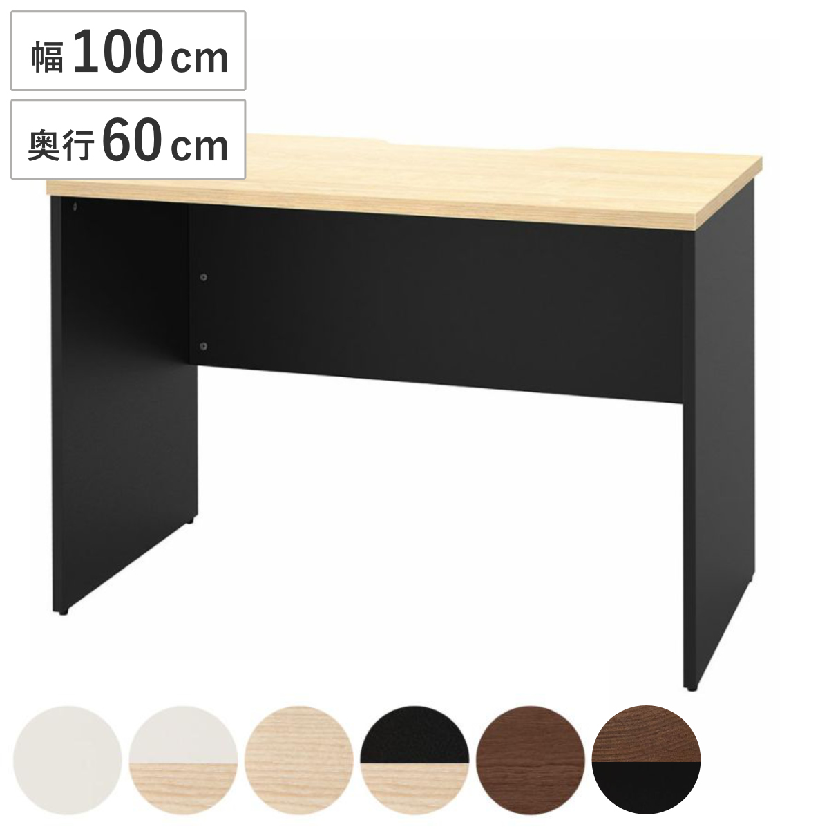 アール・エフ・ヤマカワ オフィスデスク 幅100×奥行60cm 木製 PLANN