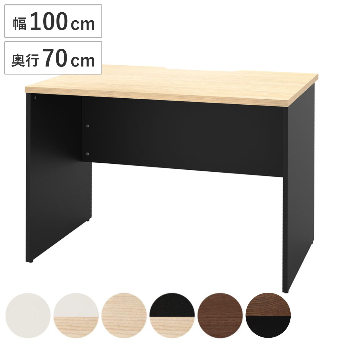 アール・エフ・ヤマカワ オフィスデスク 幅100×奥行70cm 木製 PLANN
