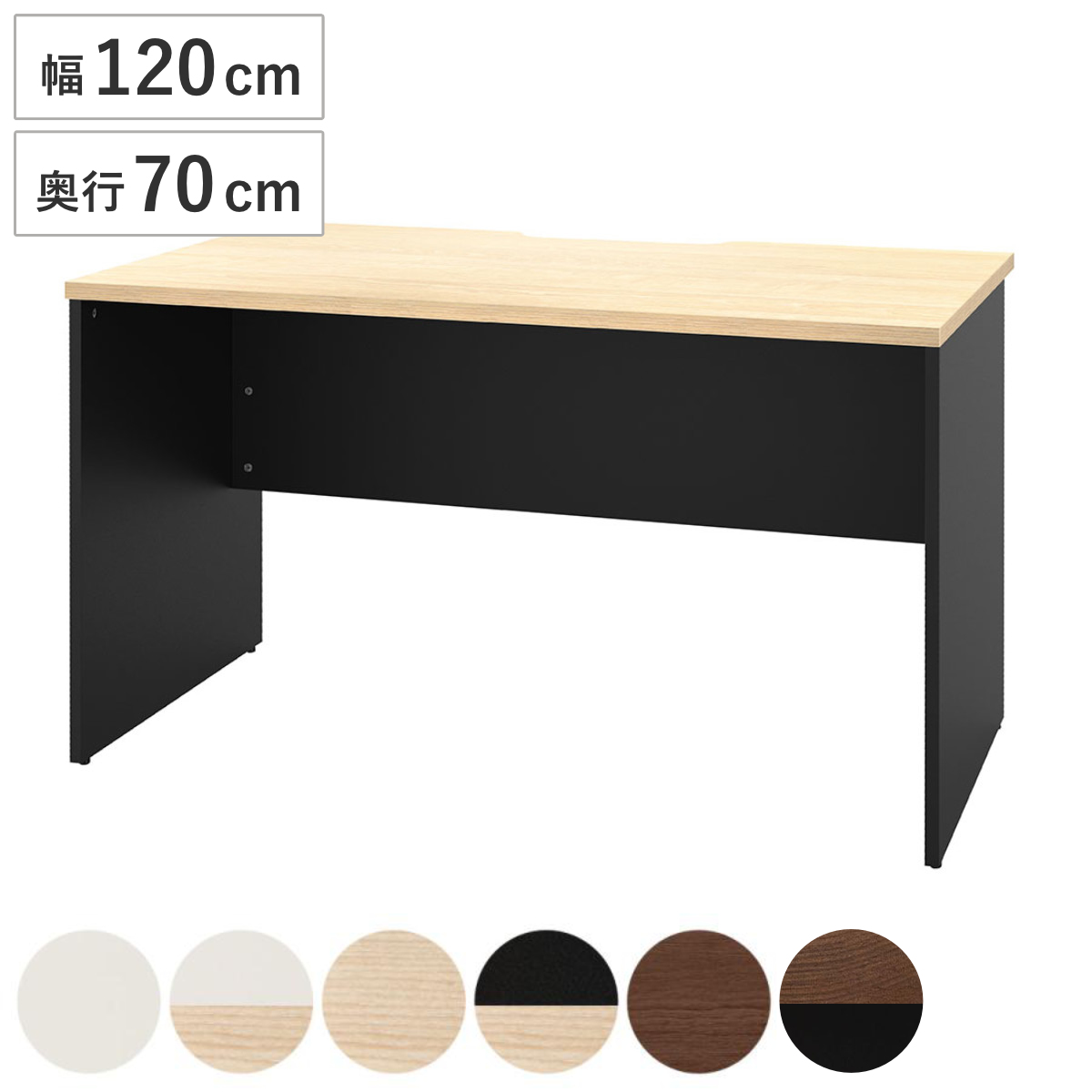 アール・エフ・ヤマカワ オフィスデスク 幅120×奥行70cm 木製 PLANN 