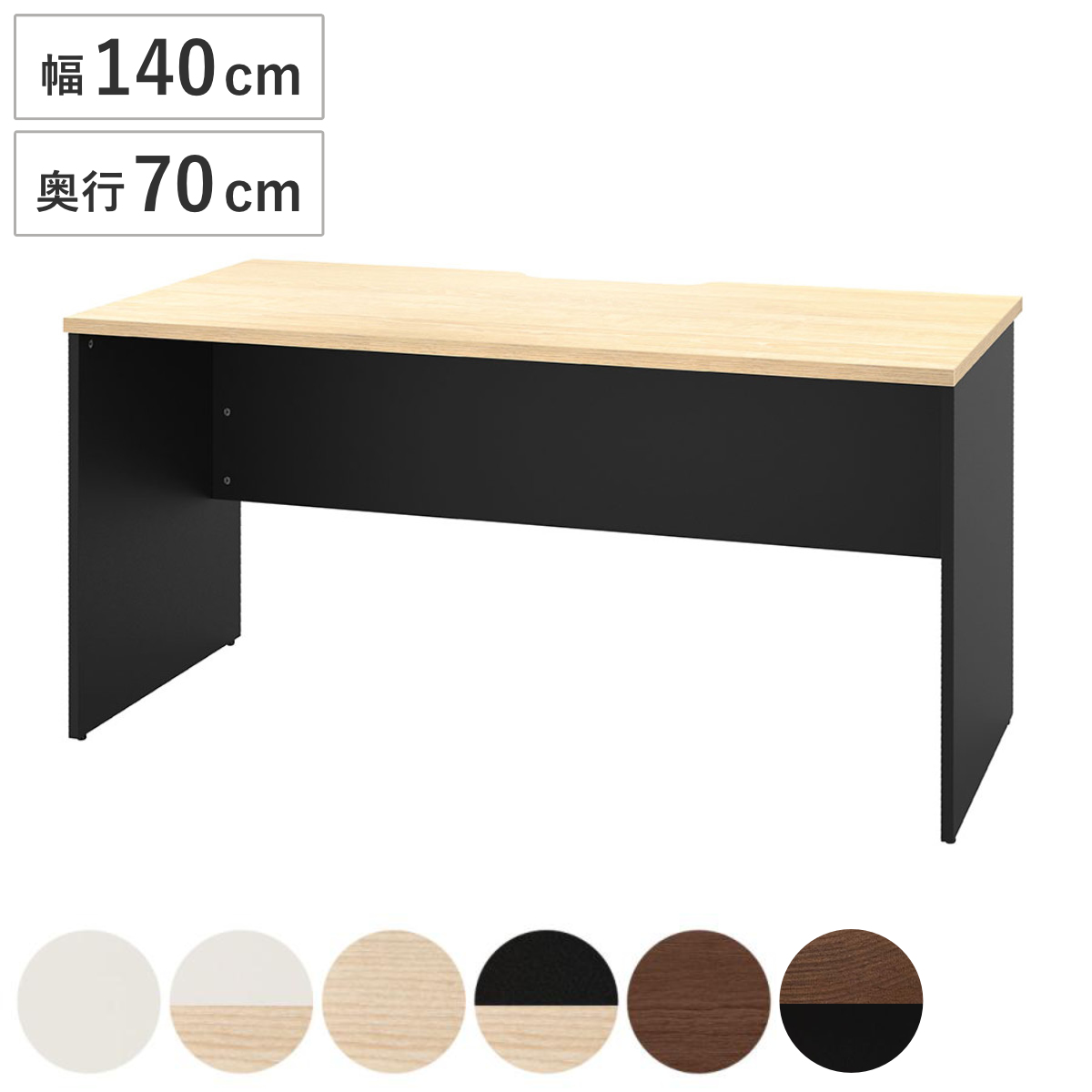 アール・エフ・ヤマカワ オフィスデスク 幅140×奥行70cm 木製 PLANN