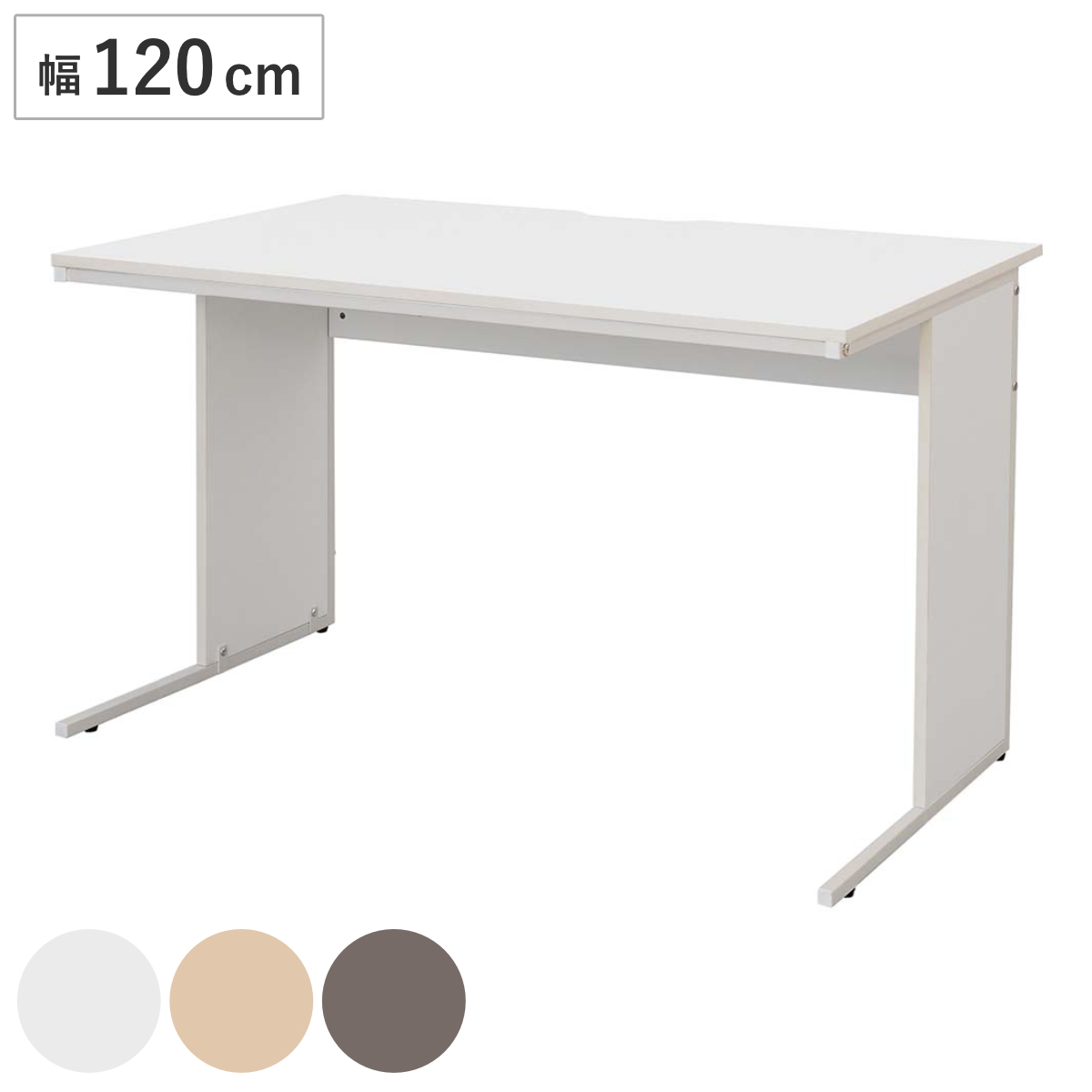 ワークデスク 幅120×奥行70cm メラミン オフィス シンプル （ 法人限定 デスク 事務机 机 パソコンデスク オフィスデスク ）