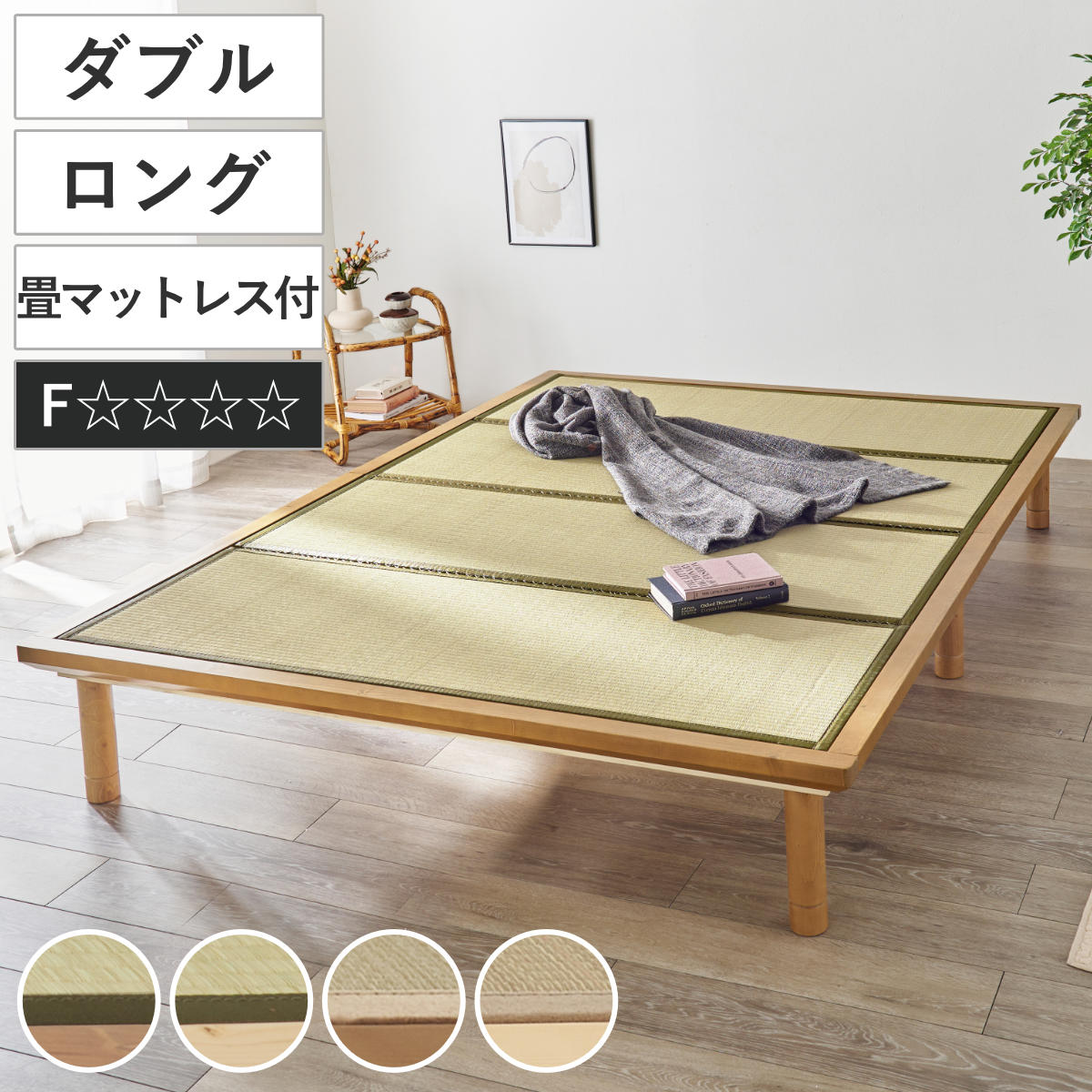 HAGiHARA（萩原） 畳ベッド ダブル すのこ 畳マットレス 天然い草 高さ