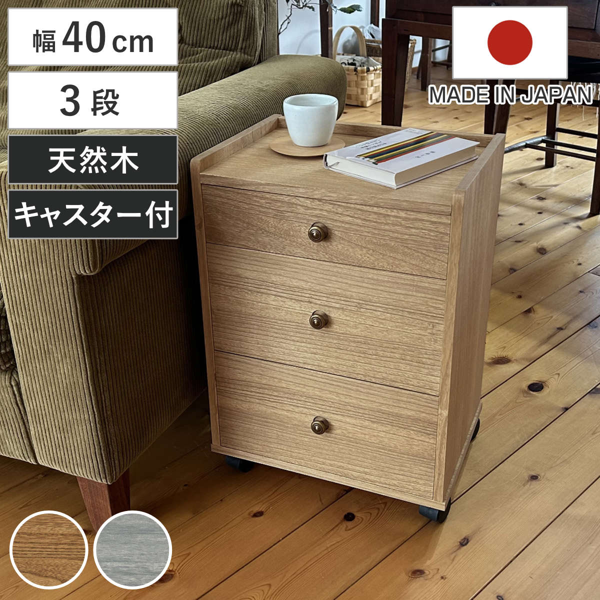 マールゼン　木製 （桐）3段チェスト キャスター付き マーゼルン 総桐チェスト 幅40cm 浅深3段 キャスター付 A4収納 日本製