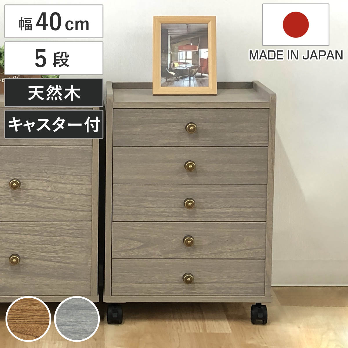マーゼルン 総桐チェスト 幅40cm 浅5段 キャスター付 A4収納