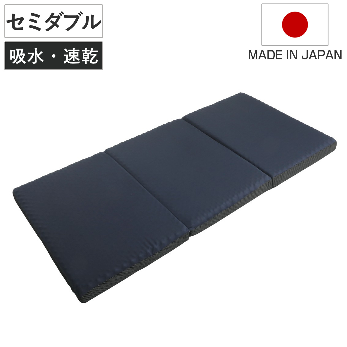 ロマンス小杉 ウレタンマットレス セミダブル 三つ折り 体圧分散 圧縮