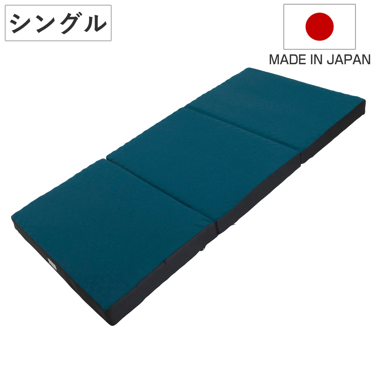 ロマンス小杉 ロマンスゼロ プラス シングル 体圧分散 三つ折り 日本製