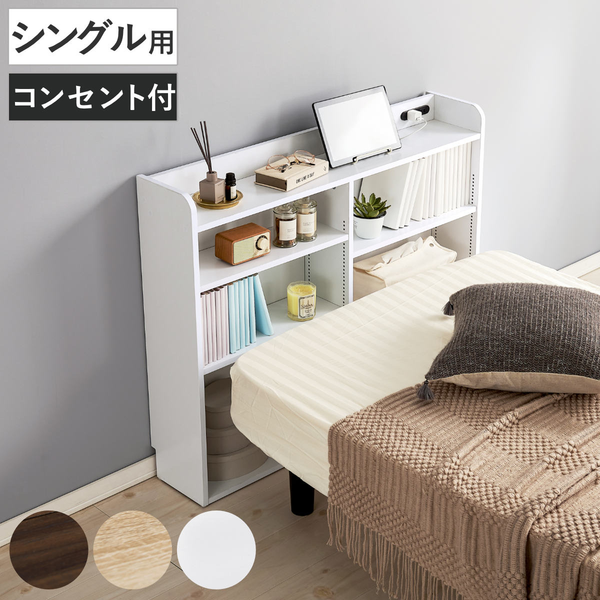 HAGiHARA（萩原） ヘッドボード 幅98cm 2口コンセント 可動棚 1cm