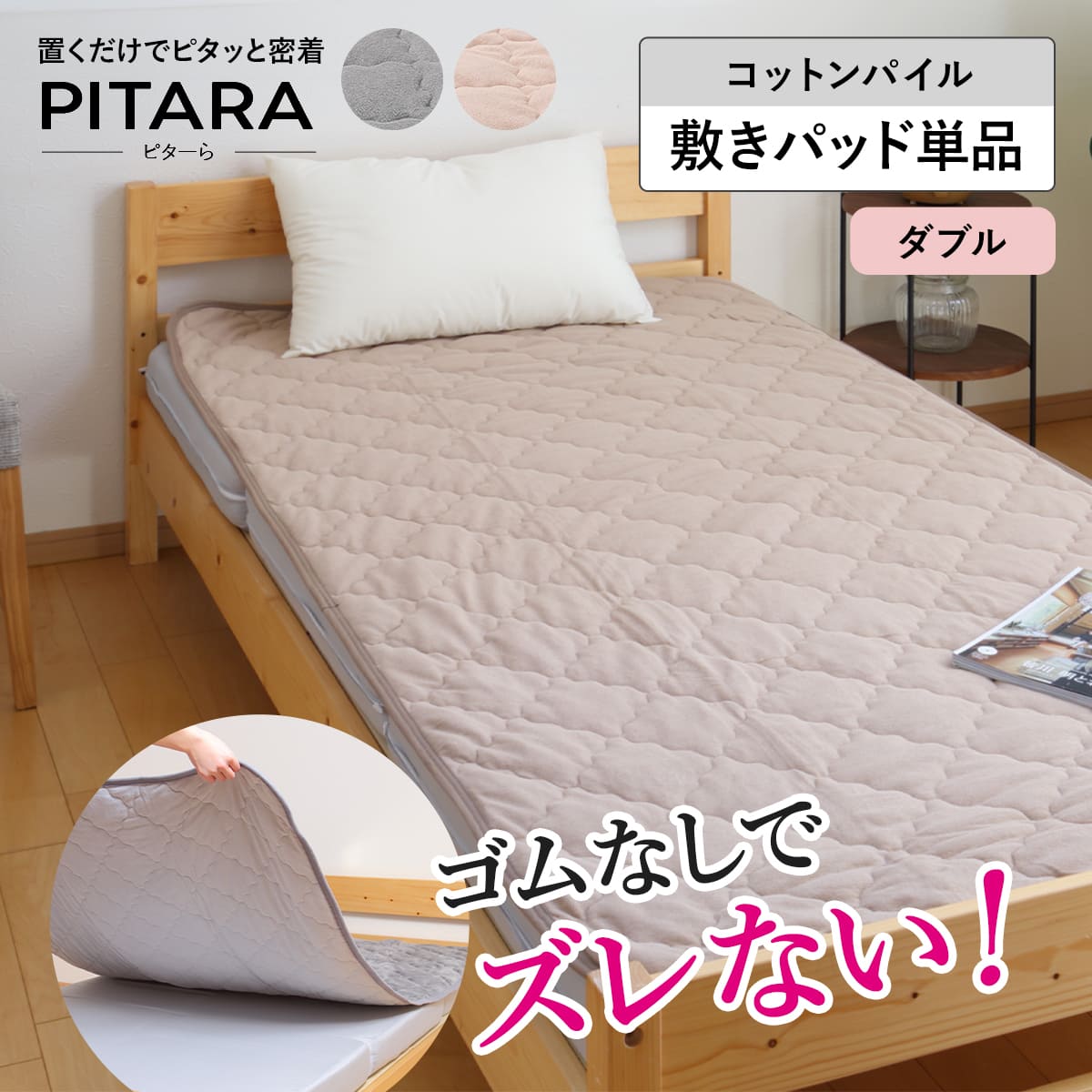 HAGiHARA（萩原） 敷きパッド単品 ダブル コットンパイル ズレない敷き