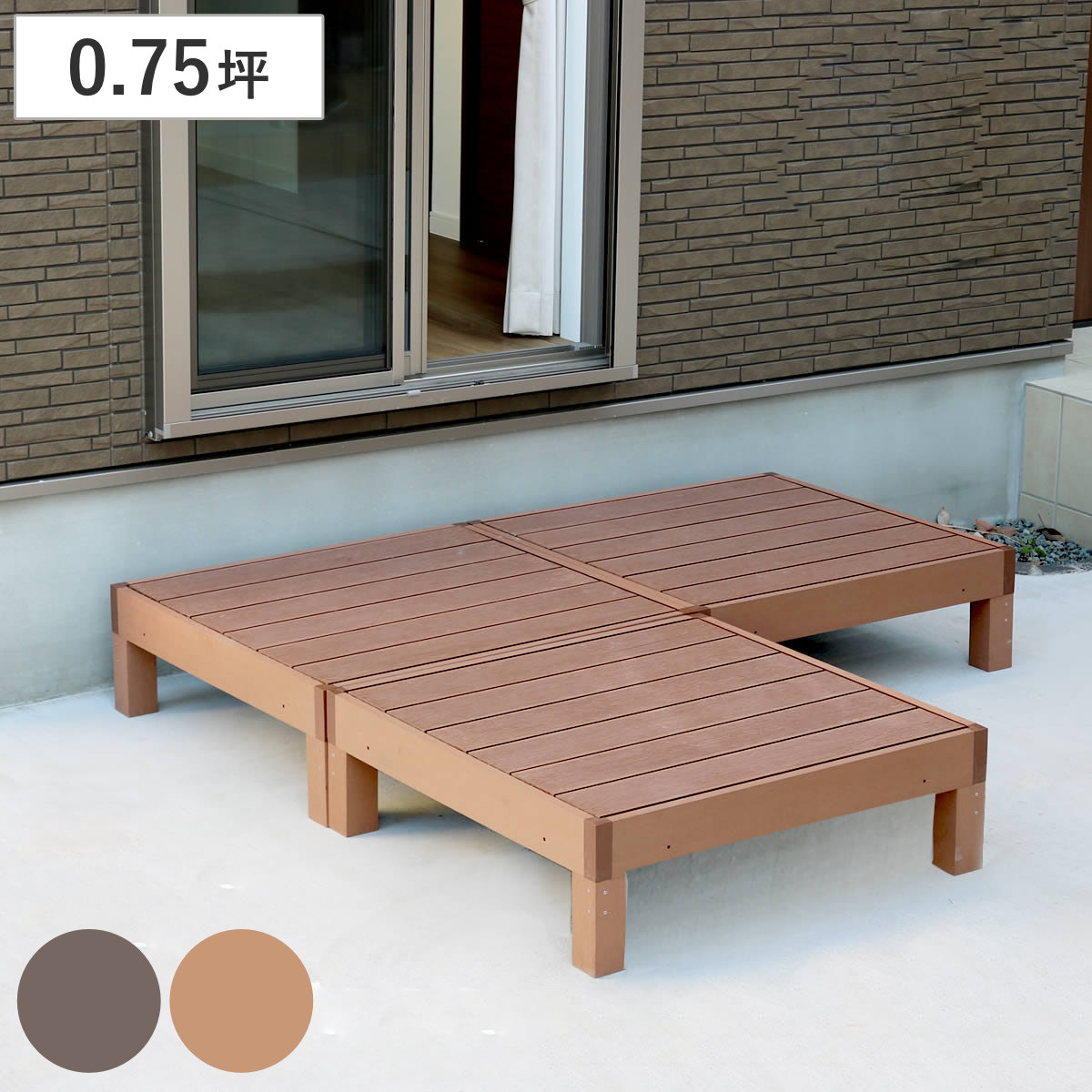 人工木ウッドデッキ 0.75坪」の人気商品一覧 | 安い商品を通販サイト 