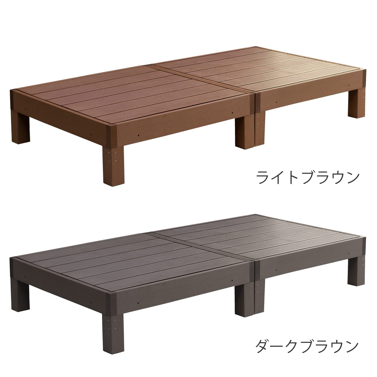 人工木ウッドデッキ ecofeel エコフィール 2台 0.5坪 （ ガーデン 