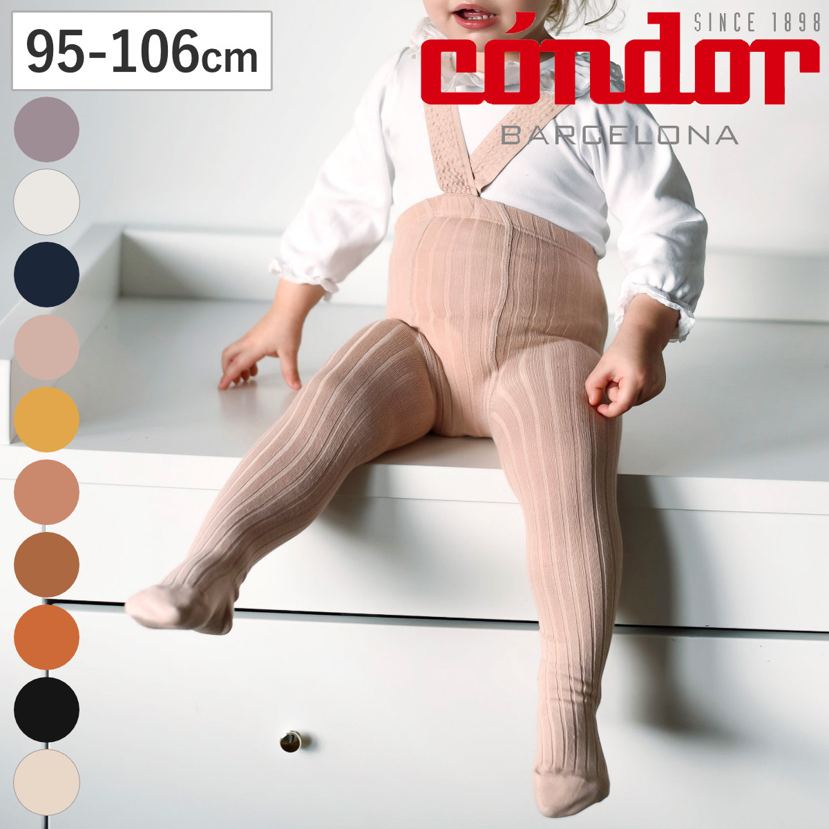 Condor（コンドル） タイツ 子供 95〜106cm サスペンダー付 リブタイツ 