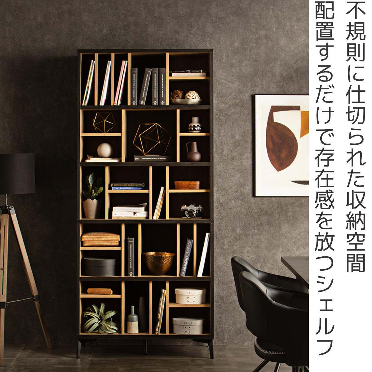 東馬（Tohma） ハイシェルフ 幅87.6cm 可動棚 魅せる収納 日本製