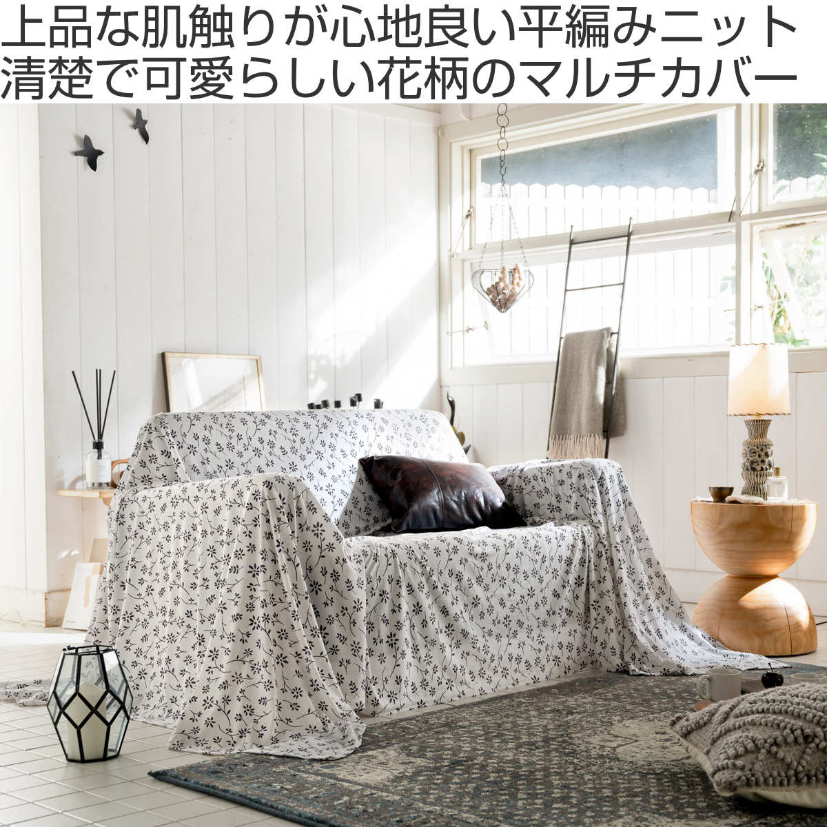 マルチカバー Lサイズ 210×270cm Fab the Home ジニア 綿100