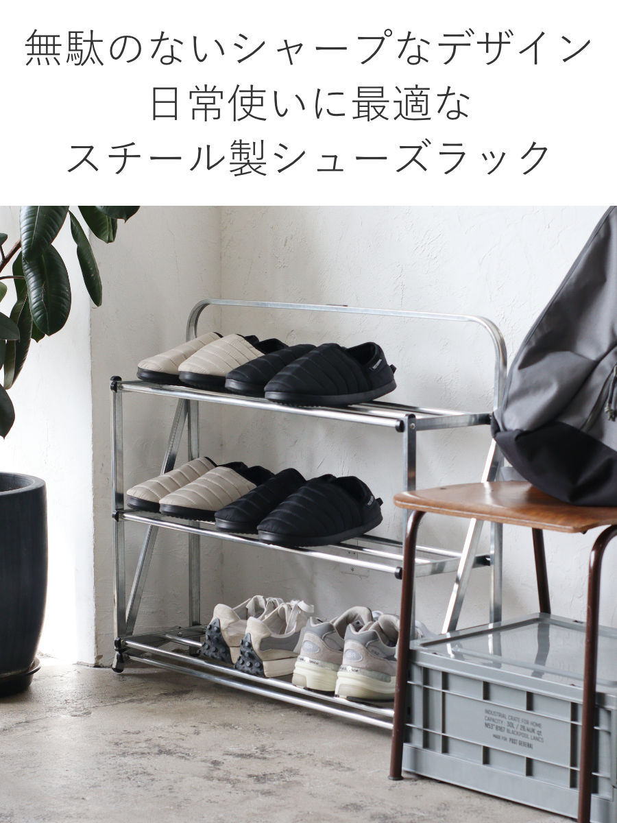 POST GENERAL シューズラック ポストジェネラル フォルダブルシューズ