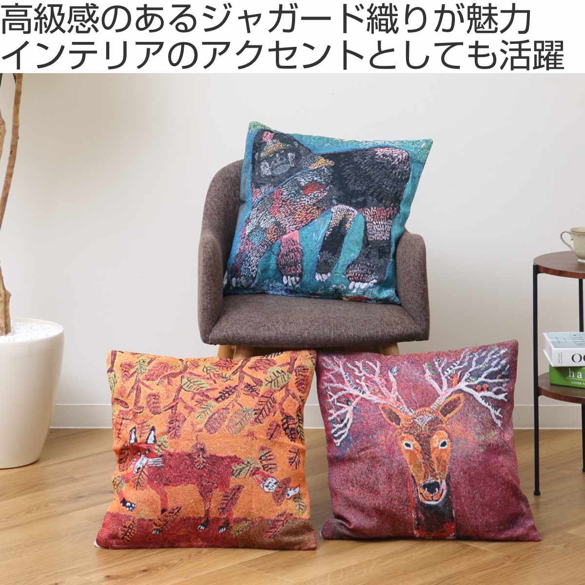 Creer クッションカバー アトリエKOTETSU ジャガードクッションカバー